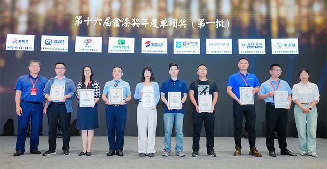 江门制漆荣获第十六届金漆奖