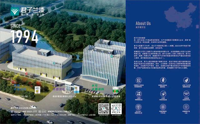 君子兰荣获多项金漆奖 彰显高端家具涂料市场领先地位