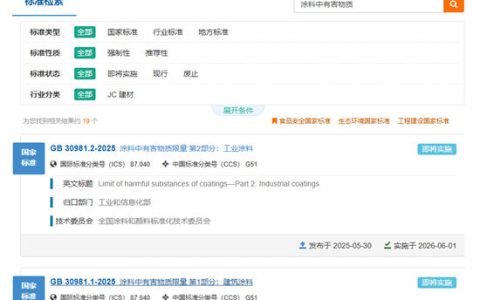 两项涂料中有害物质限量国家强制性标准即将实施