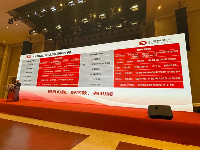 北新防水受邀出席河北省建筑防水行业年会，并做技术分享