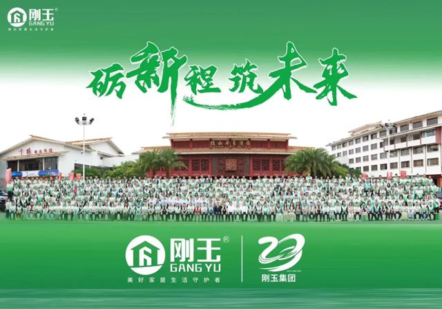 刚玉集团荣膺第十六届金漆奖，共赴2025中外涂料行业盛会