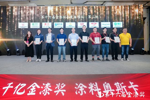 刚玉集团荣膺第十六届金漆奖，共赴2025中外涂料行业盛会