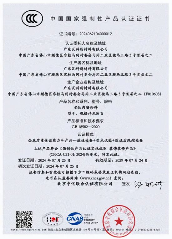 涂料界“奥斯卡”，瓦科董事长再爆“新观点、新思路”