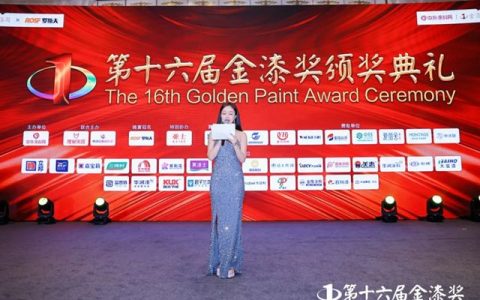 巴德富集团连续六年蝉联金漆奖“杰出原材料供应商”