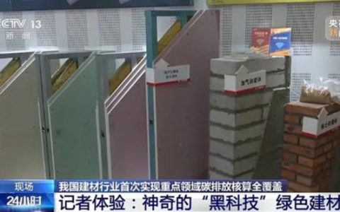 百平米户型多出8㎡？央视揭秘北新建材”空间魔术”背后的黑科技