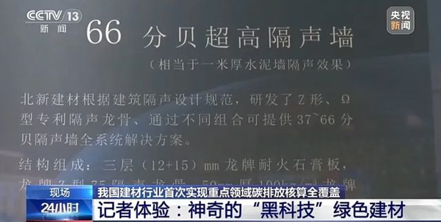 百平米户型多出8㎡？央视揭秘北新建材"空间魔术"背后的黑科技