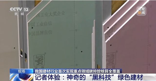 百平米户型多出8㎡？央视揭秘北新建材"空间魔术"背后的黑科技