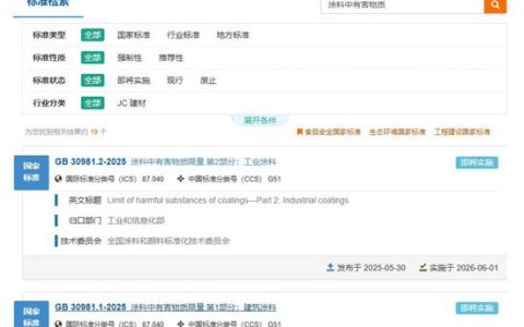重磅！两项涂料新国标即将实施，涂料企业面临大考
