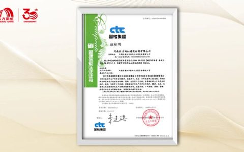 行业首张！东方雨虹碳管理体系获权威认证！