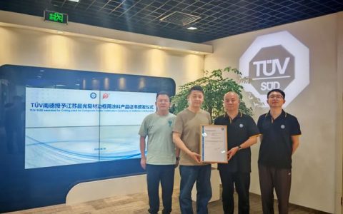 TÜV南德为晨光涂料颁发复合材料边框用涂料产品认证证书