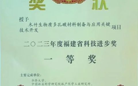 金牌家居点金研究院荣获福建省科技进步一等奖