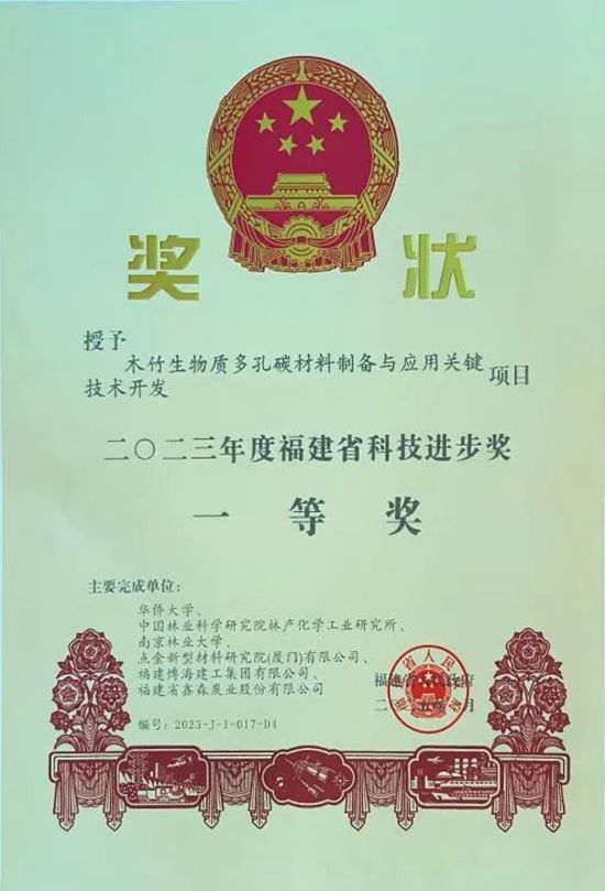 金牌家居点金研究院荣获福建省科技进步一等奖