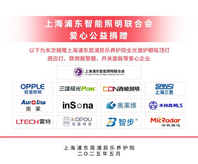 西顿：践行社会责任，推动中国适老化照明进程