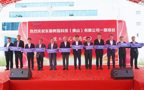 东丽海外规划产能最大的高性能树脂基地投产