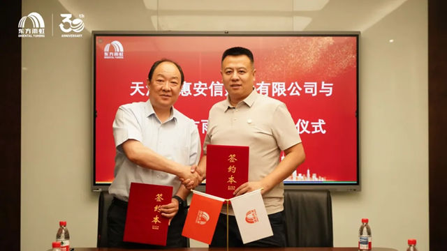 东方雨虹与天津华惠安信签署战略合作协议
