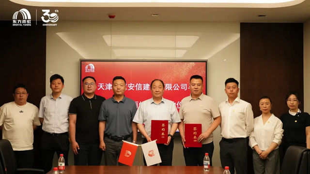 东方雨虹与天津华惠安信签署战略合作协议