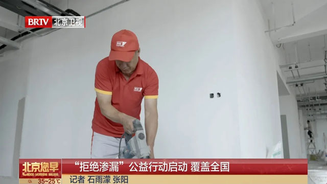 北京卫视聚焦！东方雨虹公益行动破解居民“渗漏顽疾”