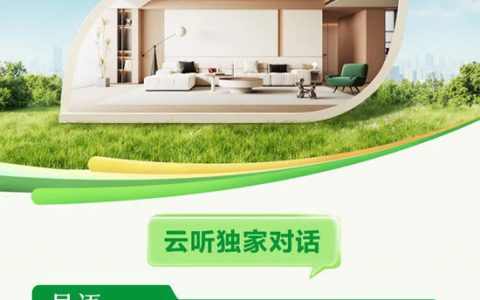 云听《焕然新生》第一期 | 三棵树小森板与您共筑美好家居