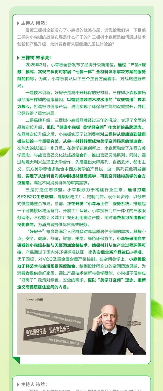 云听《焕然新生》第一期 | 三棵树小森板与您共筑美好家居