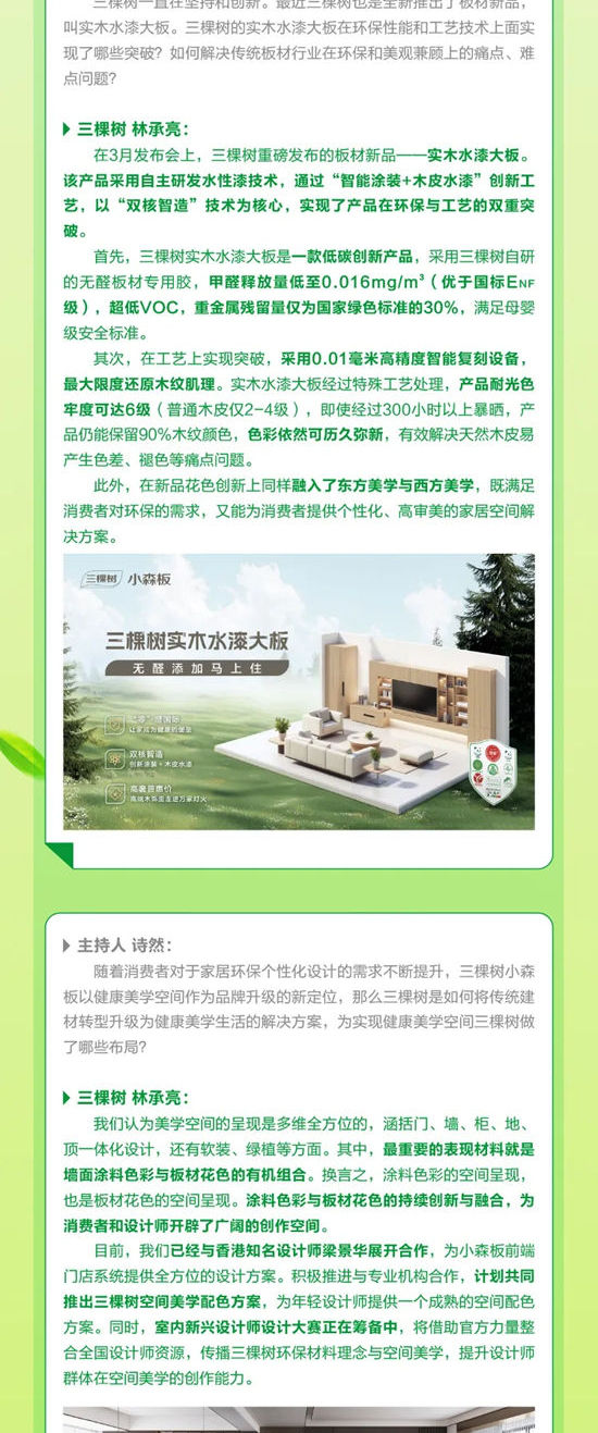 云听《焕然新生》第一期 | 三棵树小森板与您共筑美好家居