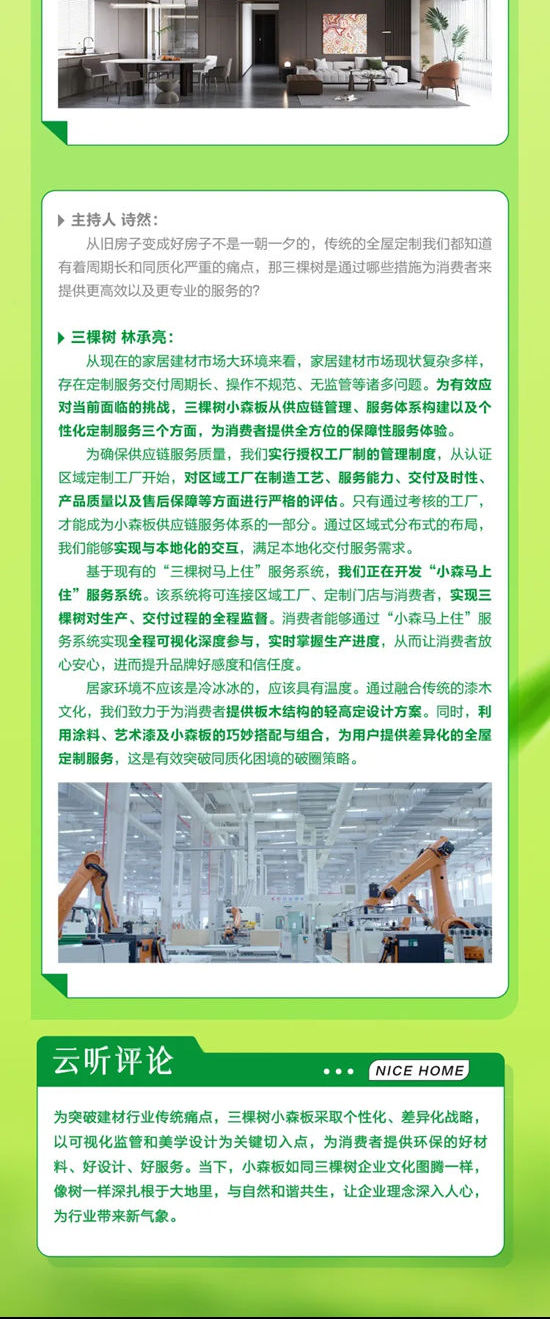 云听《焕然新生》第一期 | 三棵树小森板与您共筑美好家居