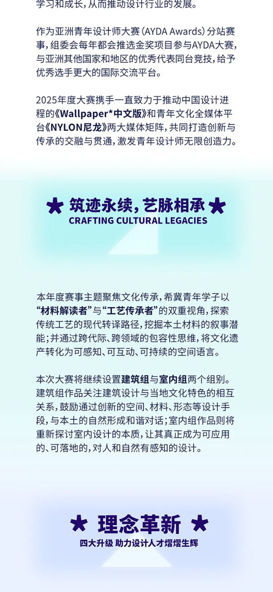 筑迹永续，艺脉相承，2025立邦“未来之星”青年设计师大赛诚邀你加入！