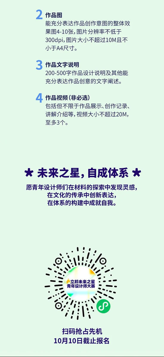 筑迹永续，艺脉相承，2025立邦“未来之星”青年设计师大赛诚邀你加入！