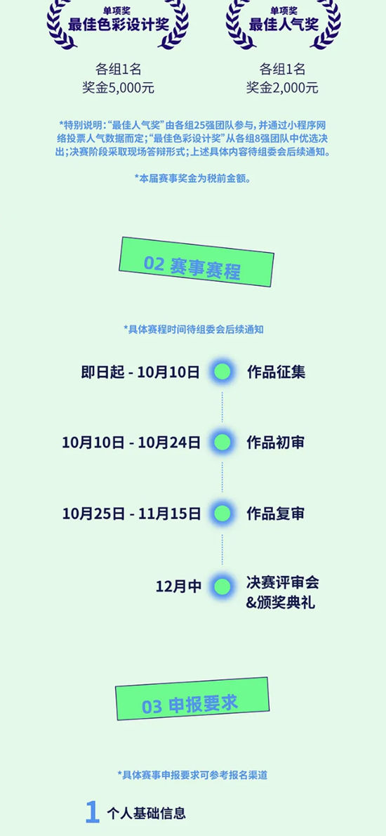 筑迹永续，艺脉相承，2025立邦“未来之星”青年设计师大赛诚邀你加入！