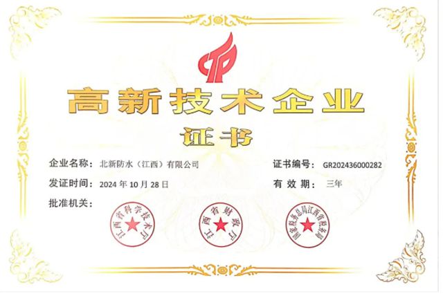 北新防水华中公司：锻造防水长城的新时代答卷