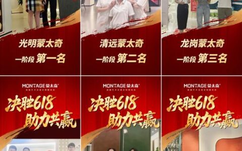  厂商联动·蒙太奇华南战区区域联动创佳绩