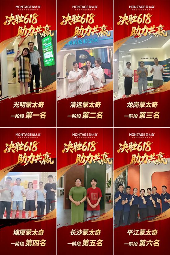  厂商联动·蒙太奇华南战区区域联动创佳绩
