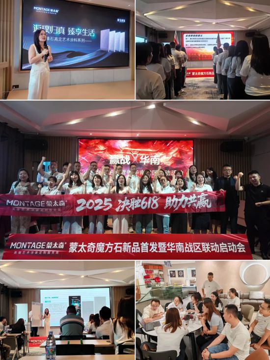  厂商联动·蒙太奇华南战区区域联动创佳绩