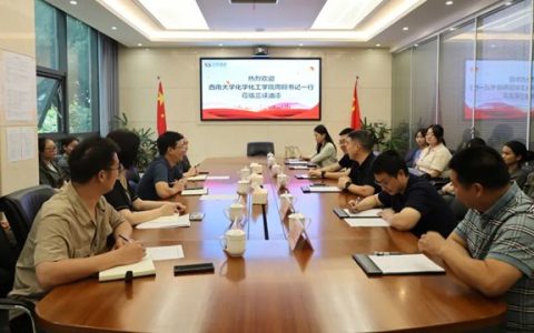 三峡油漆与西南大学化学化工学院进行交流座谈