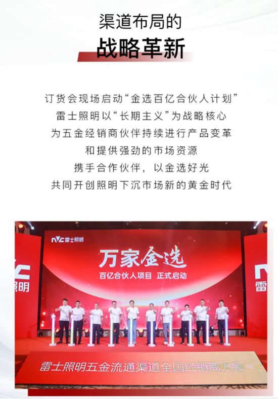 雷士照明重磅发布「金选系列」，以品质之光，许下民生承诺！