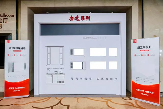 雷士照明金选系列：以品牌普惠撬动下沉市场百亿新赛道
