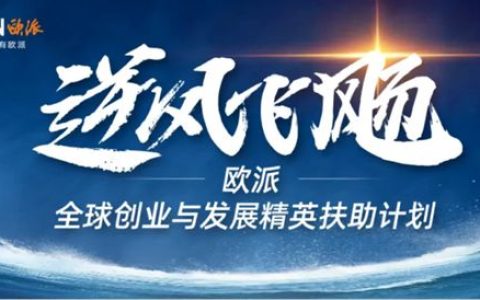 欧派宣布招千人、金牌轮值CEO竞聘背后，这种新打法正在影响家居行业
