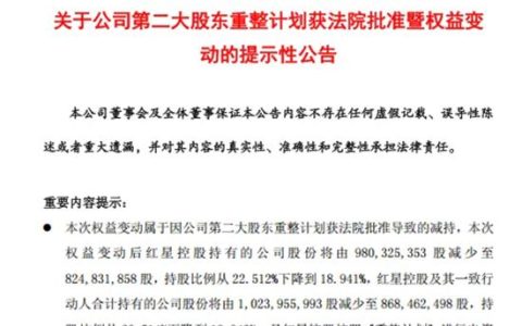 红星控股重整获批，车建兴“净身出户”将不再是实控人！