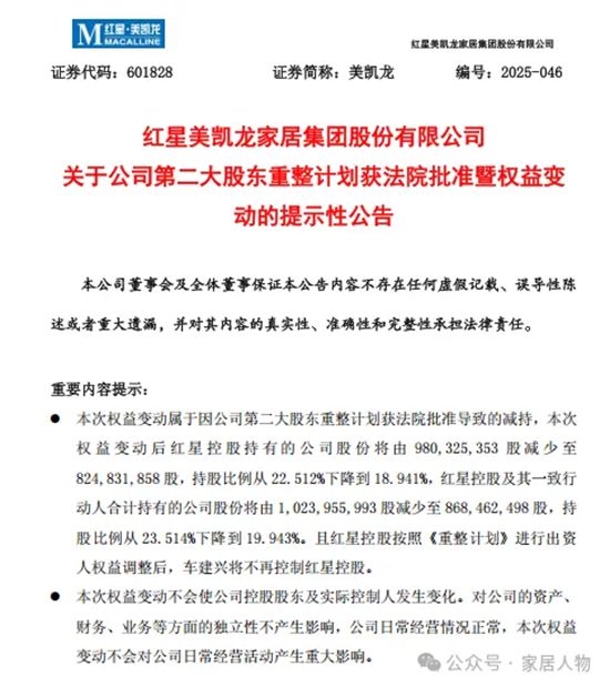 红星控股重整获批，车建兴“净身出户”将不再是实控人！