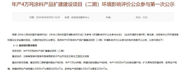 4万吨涂料项目新进展！云南三恩扩建加速