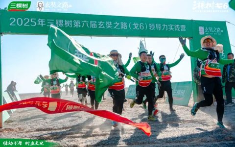 三棵树戈6 圆满收官，239公里征途镌刻向上勋章