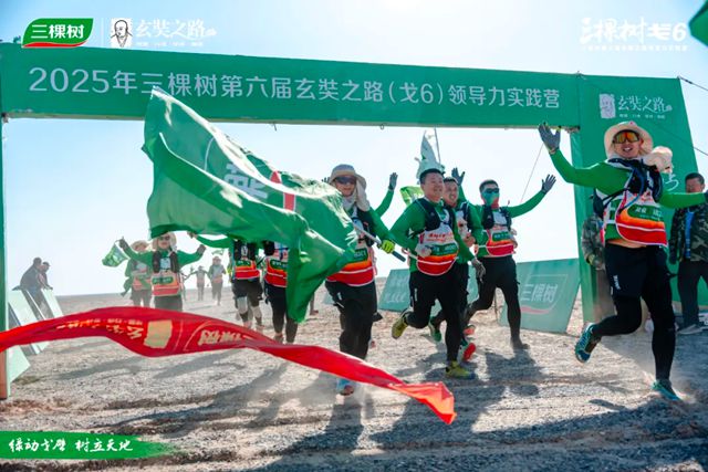 三棵树戈6 圆满收官，239公里征途镌刻向上勋章