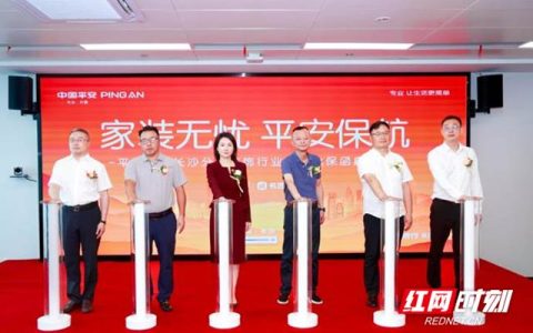 全国首推“家装资金安全保函”模式 点石家装、名匠家装联合平安银行托举家装消费安全