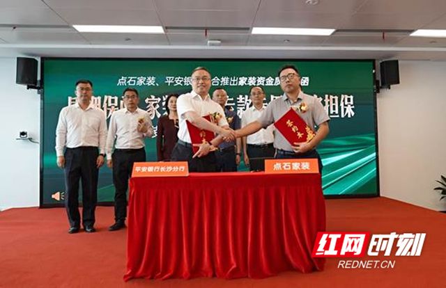 全国首推“家装资金安全保函”模式 点石家装、名匠家装联合平安银行托举家装消费安全