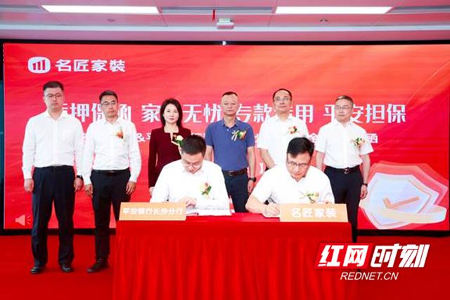 全国首推“家装资金安全保函”模式 点石家装、名匠家装联合平安银行托举家装消费安全