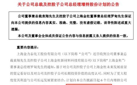 3亿承诺变“空头支票”，法院判决：金力泰两任总裁赔偿股民78万