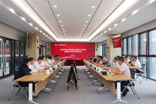 北新修缮华东区域多家运营中心集中签约
