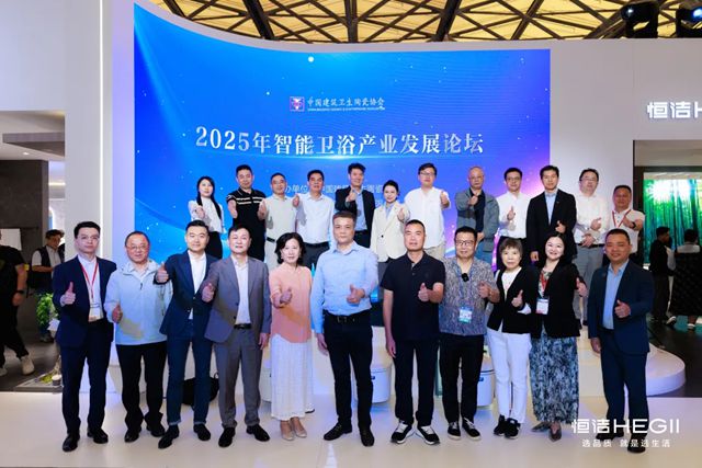 恒洁助力“2025智能卫浴产业发展论坛启动会”召开