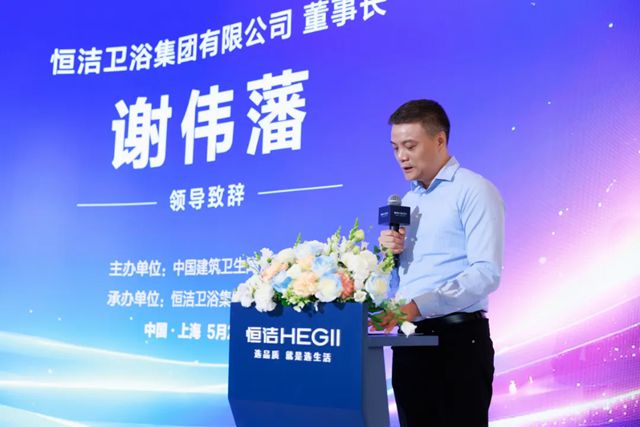 恒洁助力“2025智能卫浴产业发展论坛启动会”召开