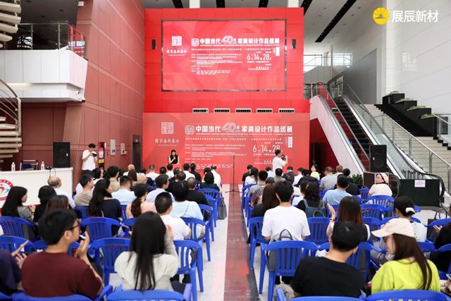 中国当代40年家具设计作品巡展长沙站开幕，展辰新材与设计大咖共话家具新未来！