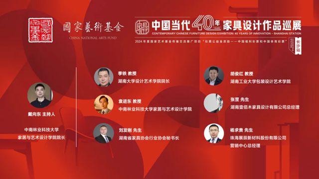 中国当代40年家具设计作品巡展长沙站开幕，展辰新材与设计大咖共话家具新未来！